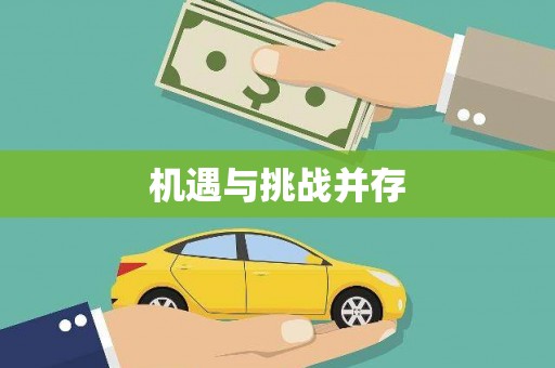湖里机遇与挑战并存